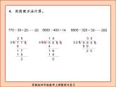苏教版四年级数学上册整理与复习课件PPT