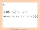 苏教版六年级数学上册整理与复习课件PPT