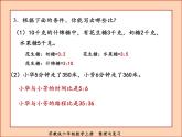苏教版六年级数学上册整理与复习课件PPT