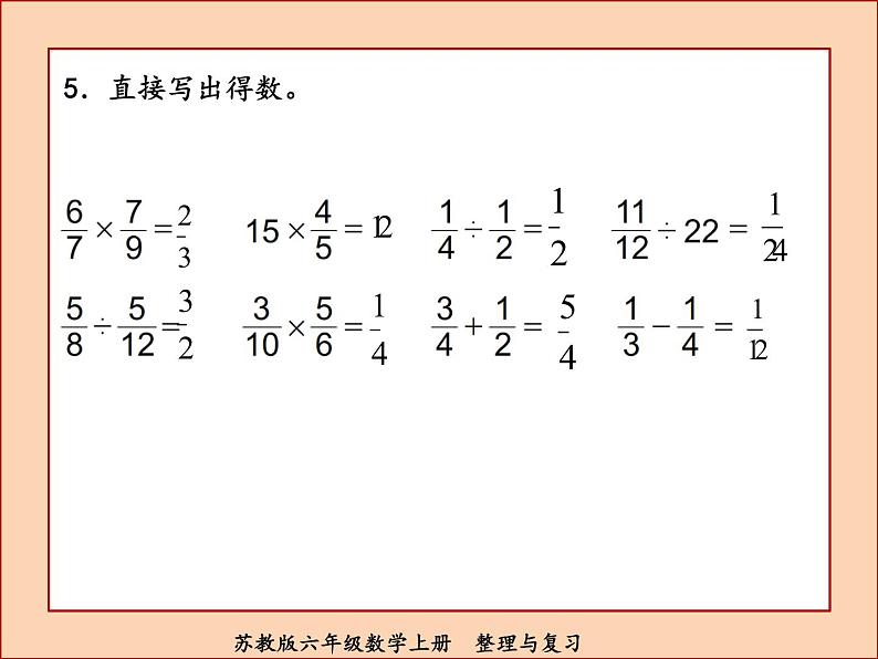 苏教版六年级数学上册整理与复习课件PPT第6页