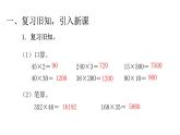 4.2因数中间或末尾有0的乘法（课件） -2021-2022学年数学  四年级上册  人教版
