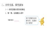 4.2因数中间或末尾有0的乘法（课件） -2021-2022学年数学  四年级上册  人教版
