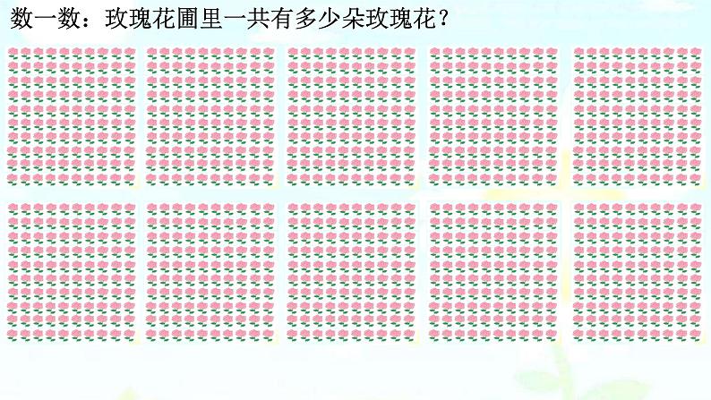 2.1千以内数的认识与表达（课件）-2021-2022学年数学  二年级下册  沪教版第2页