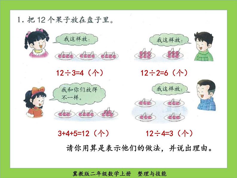 冀教版二年级数学上册整理与评价课件PPT第2页