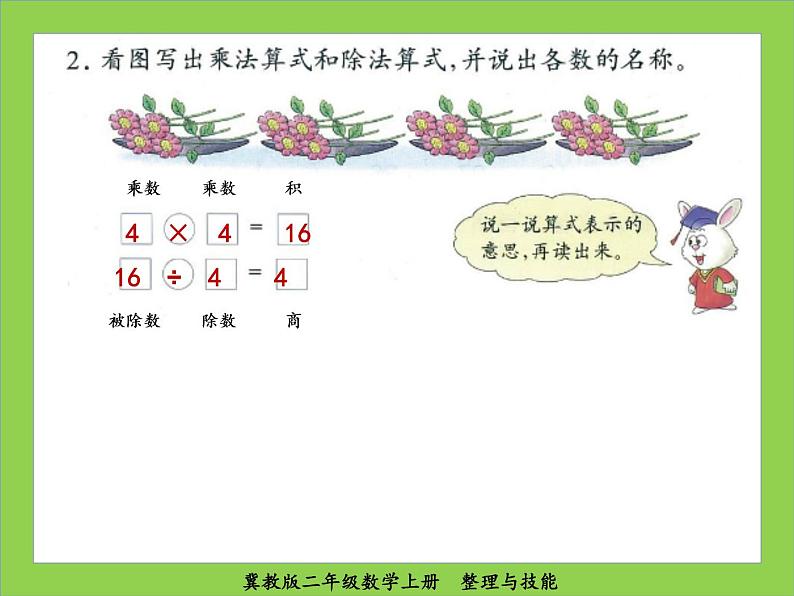 冀教版二年级数学上册整理与评价课件PPT第3页