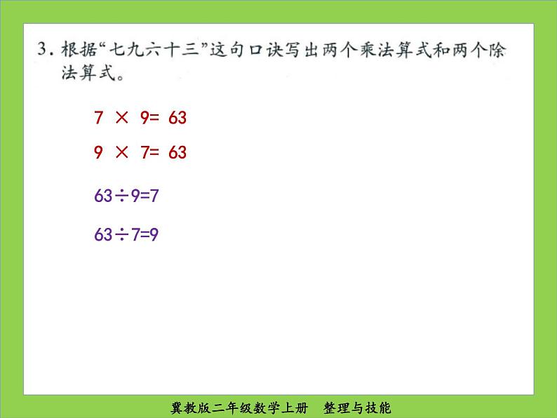 冀教版二年级数学上册整理与评价课件PPT第4页