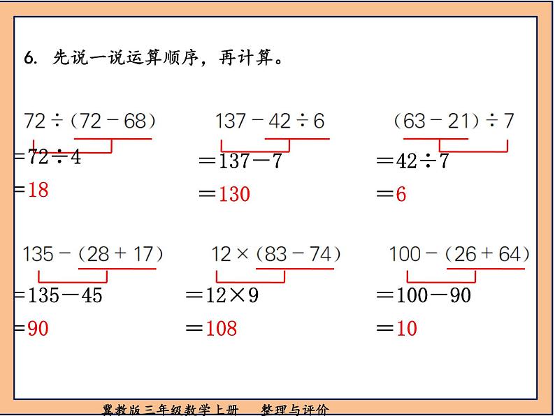 冀教版三年级数学上册整理与评价课件PPT07