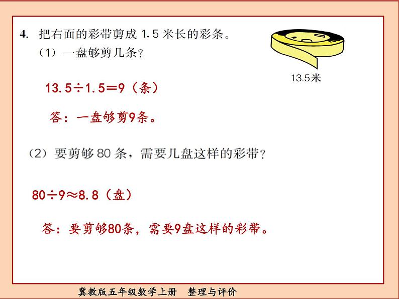 冀教版五年级数学上册整理与评价课件PPT第6页