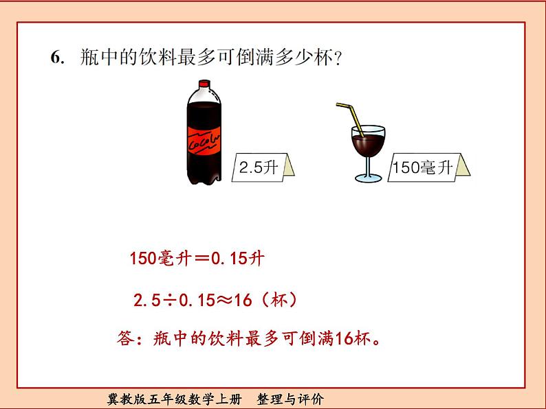 冀教版五年级数学上册整理与评价课件PPT第8页