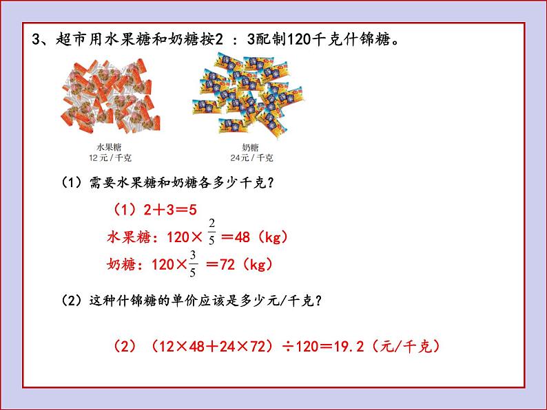 冀教版六年级数学上册整理与评价课件PPT第7页