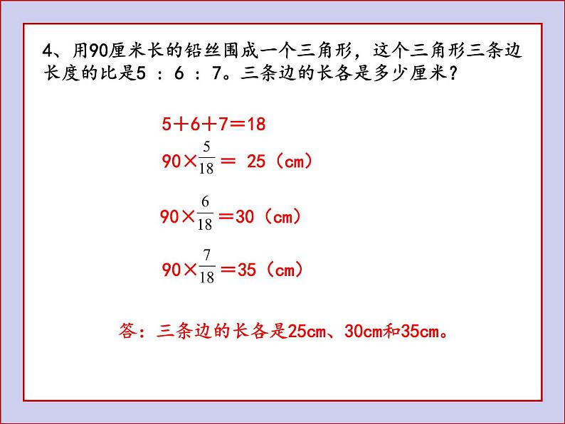 冀教版六年级数学上册整理与评价课件PPT第8页