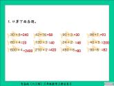 青岛版三年级数学上册总复习课件PPT