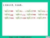 青岛版三年级数学上册总复习课件PPT