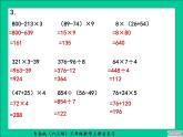 青岛版三年级数学上册总复习课件PPT