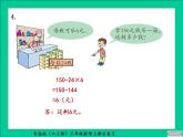 青岛版三年级数学上册总复习课件PPT