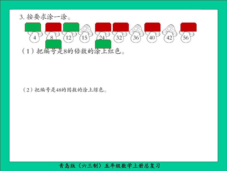 青岛版(六三制)五年级数学上册总复习课件PPT第4页