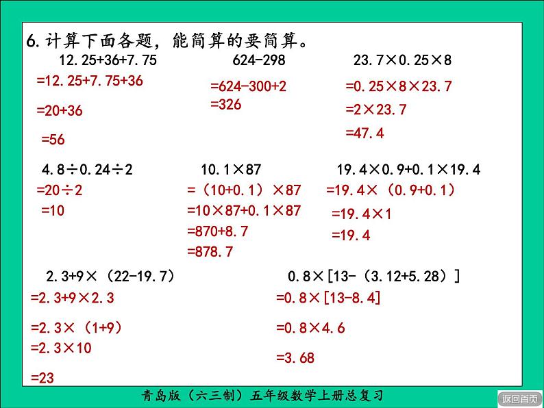 青岛版(六三制)五年级数学上册总复习课件PPT第7页