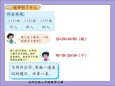 北师大版二年级数学上册整理与复习课件PPT