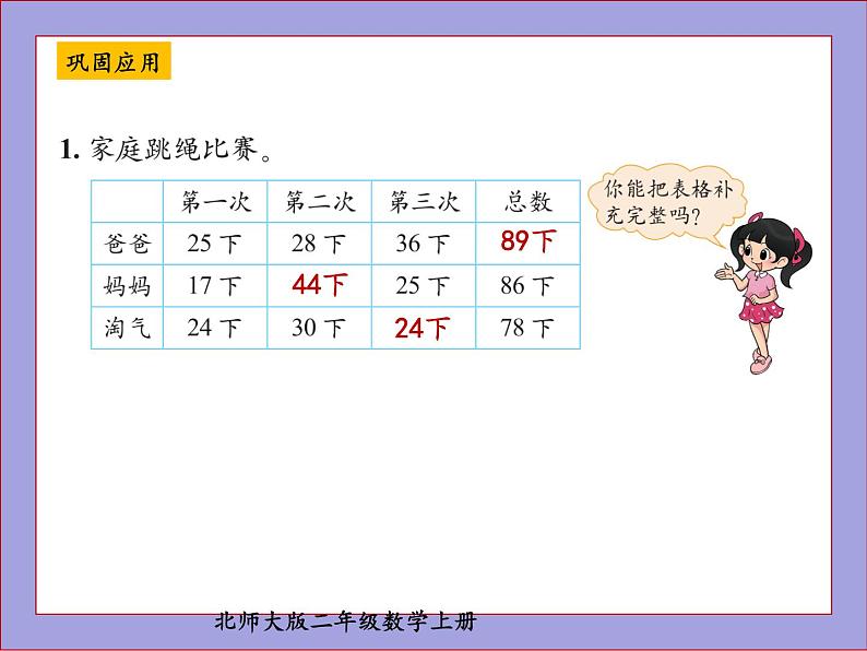 北师大版二年级数学上册整理与复习课件PPT07