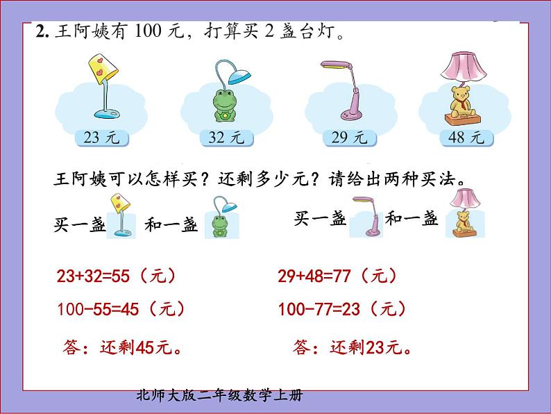 北师大版二年级数学上册整理与复习课件PPT08