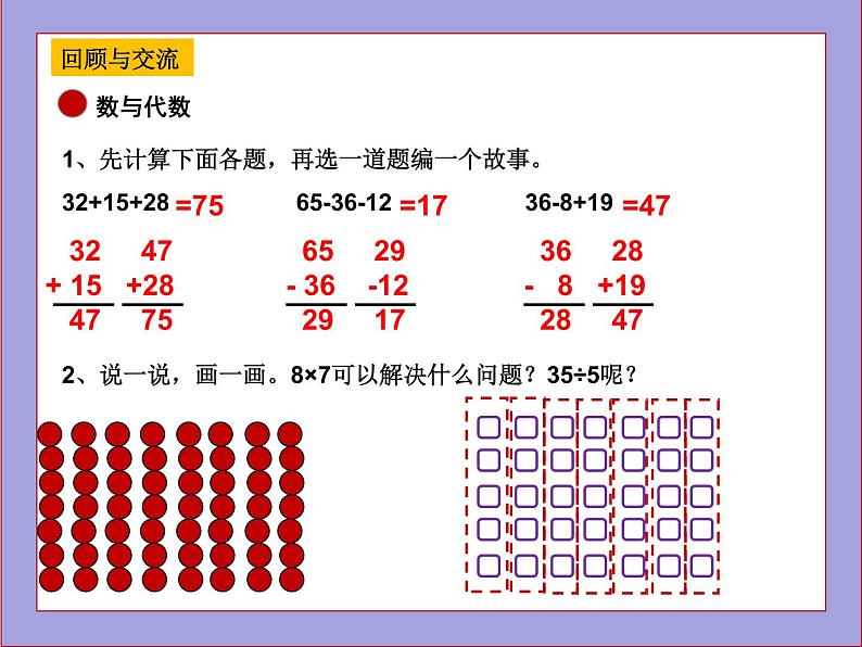 北师大版二年级数学上册总复习课件第2页