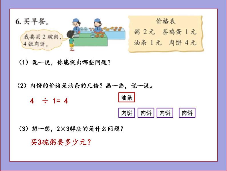 北师大版二年级数学上册总复习课件第5页