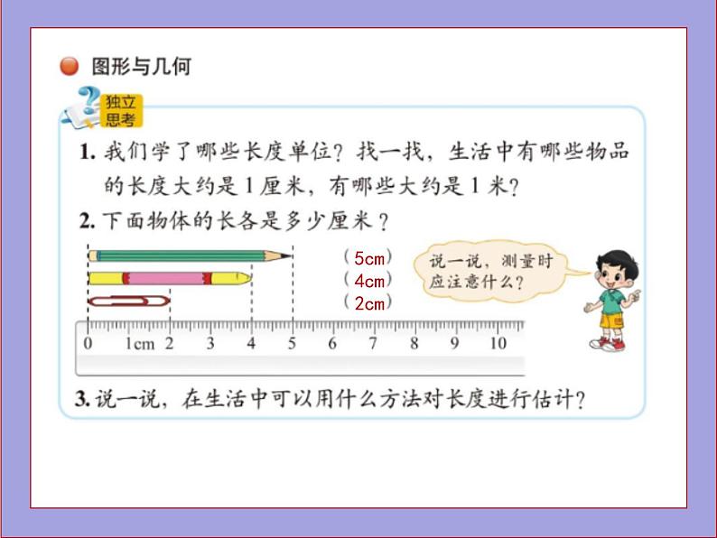 北师大版二年级数学上册总复习课件第8页