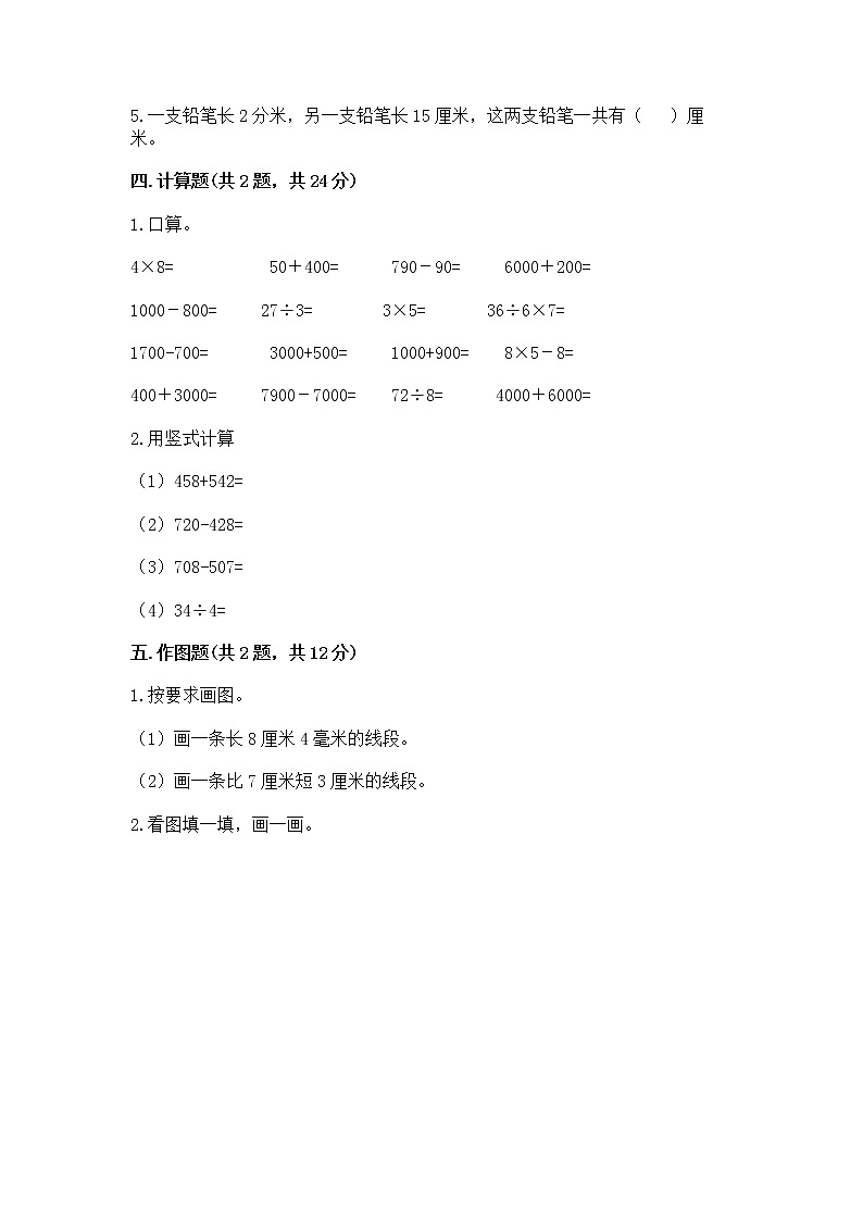 2021-2022学年数学三年级上册人教版（含答案）练习题第2页