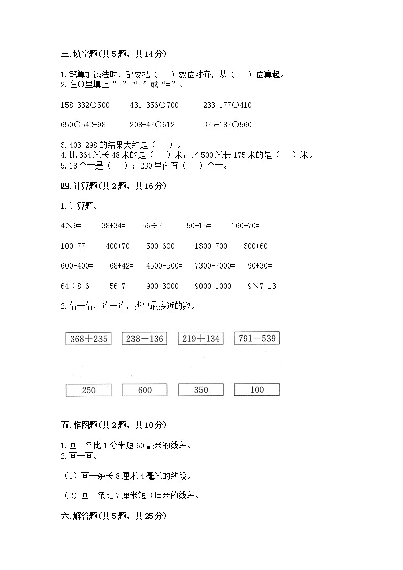 2021-2022学年数学三年级上册 - 人教版（含答案）练习题第2页