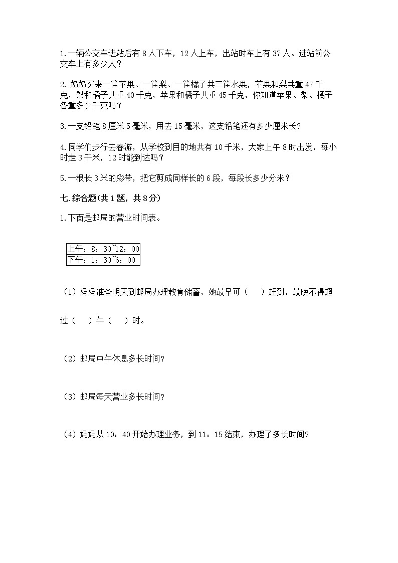 2021-2022学年数学三年级上册 - 人教版（含答案）练习题第3页