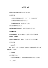 小学减法教案