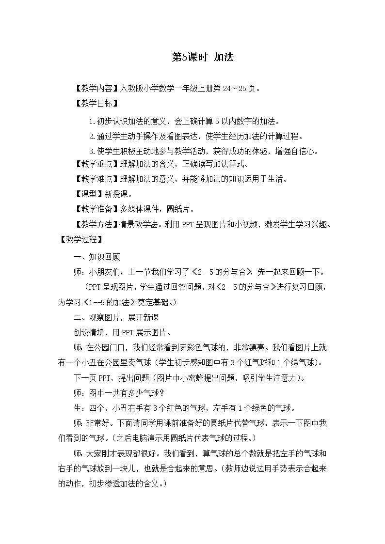 人教版数学《加法》教案第1页