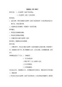 2020-2021学年笔算乘法第三课时教案