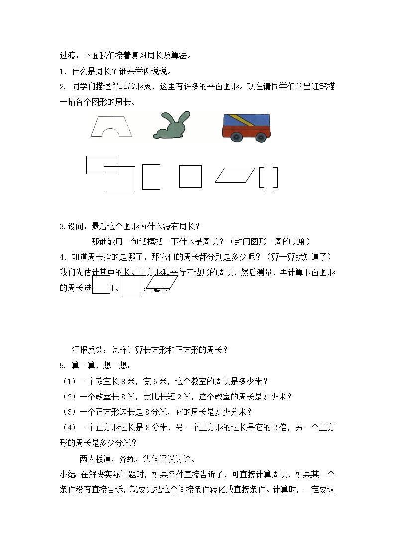 三年级上册数学教案-第七单元第6课时练习课  人教版02