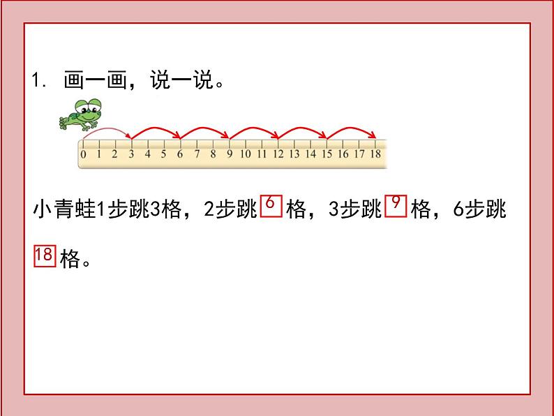 北师大版二年级数学上册练习二课件PPT02