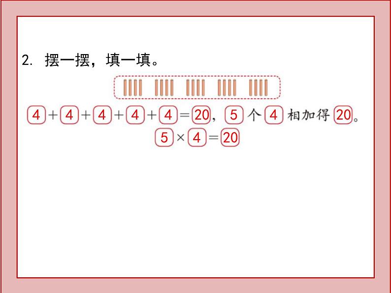 北师大版二年级数学上册练习二课件PPT03