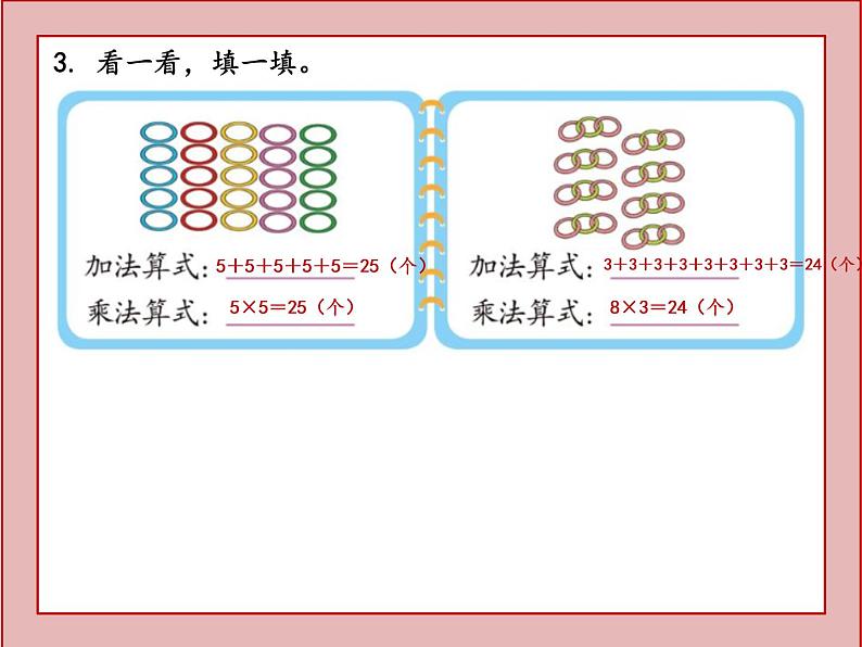 北师大版二年级数学上册练习二课件PPT04