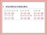 北師大版二年級數(shù)學(xué)上冊練習(xí)二課件PPT