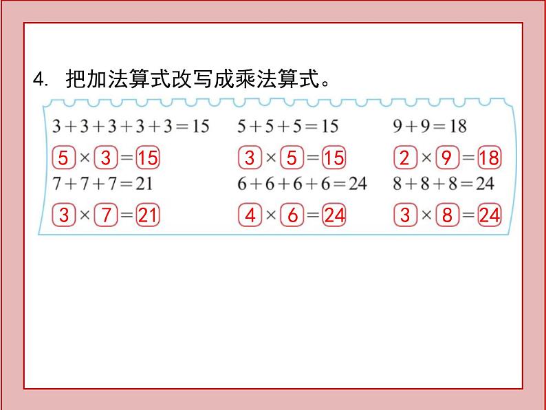 北师大版二年级数学上册练习二课件PPT05