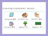 北師大版二年級數(shù)學(xué)上冊練習(xí)四課件PPT