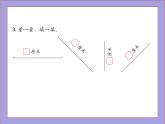 北師大版二年級數(shù)學(xué)上冊練習(xí)四課件PPT
