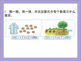 北师大版二年级数学上册练习五课件PPT