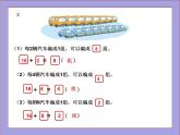 北师大版二年级数学上册练习五课件PPT