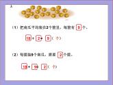 北师大版二年级数学上册练习五课件PPT