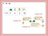 北师大版二年级数学上册练习六课件PPT