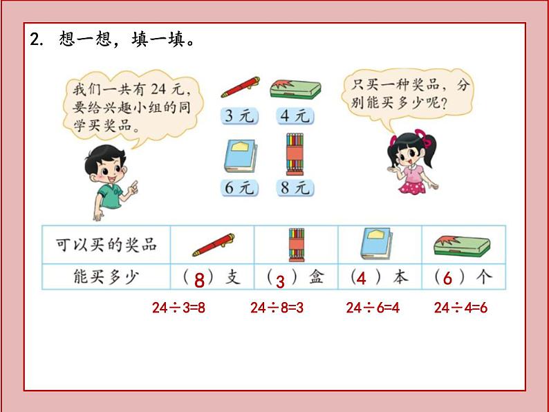 北师大版二年级数学上册练习七课件PPT03