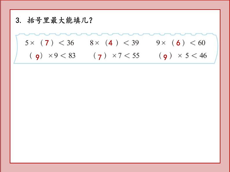 北师大版二年级数学上册练习七课件PPT04