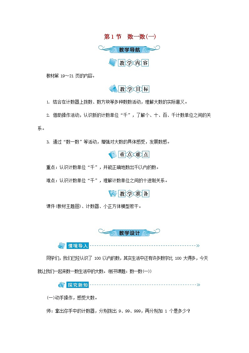 人教版一年级数学上册《数一数》教案公开课教学设计 (102)01