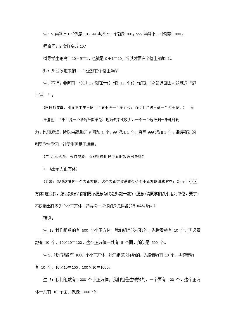 人教版一年级数学上册《数一数》教案公开课教学设计 (102)02