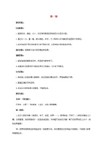 小学数学人教版一年级上册数一数教案设计